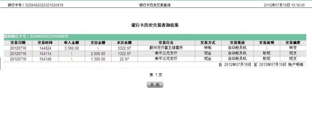 7月18日寧波匯款明細