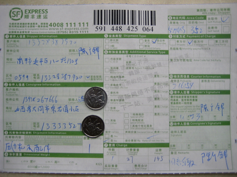 第二次購(gòu)買大同溫11月23日快遞單