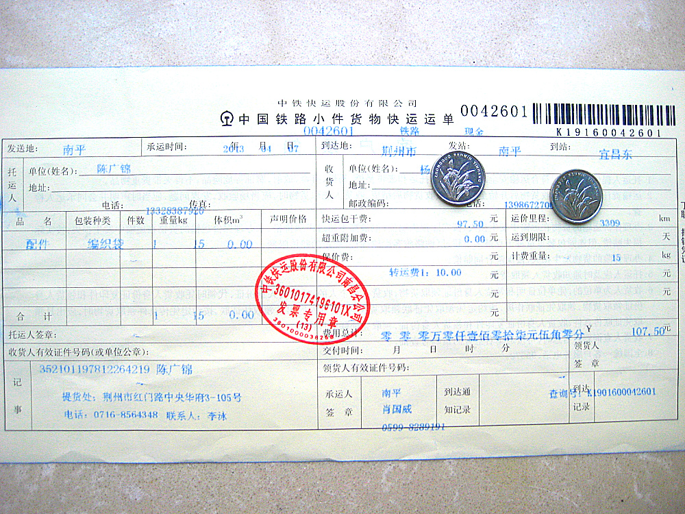 4月7日荊州購20把剪刀托運單