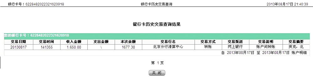 第二次購買8月18日蒙古國客戶匯款1650元至農行卡
