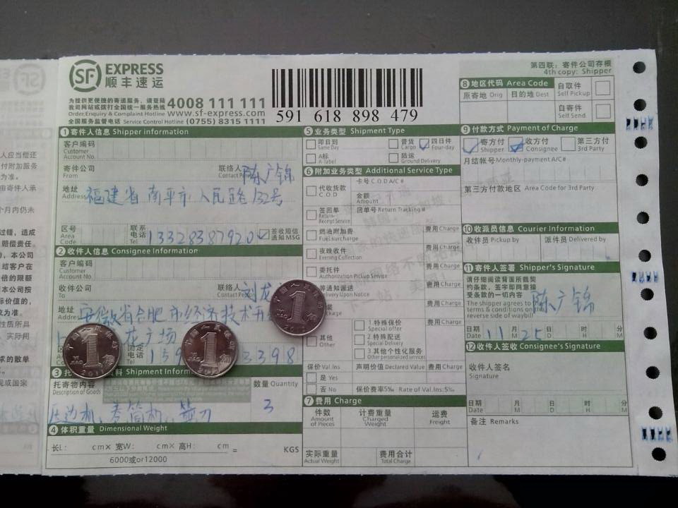 11月25日合肥安徽沛創(chuàng)公司快遞單