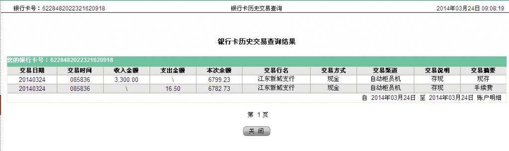 3月24日寧波客戶匯款3300元至農行卡