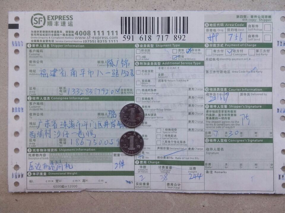 7月30日珠?？爝f單