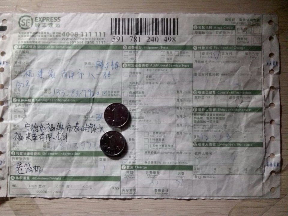 第二次購(gòu)買(mǎi)12月13日寧德客戶快遞單