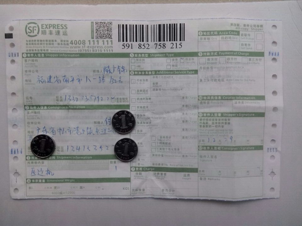 第二次購(gòu)買(mǎi)12月29日中山客戶快遞單
