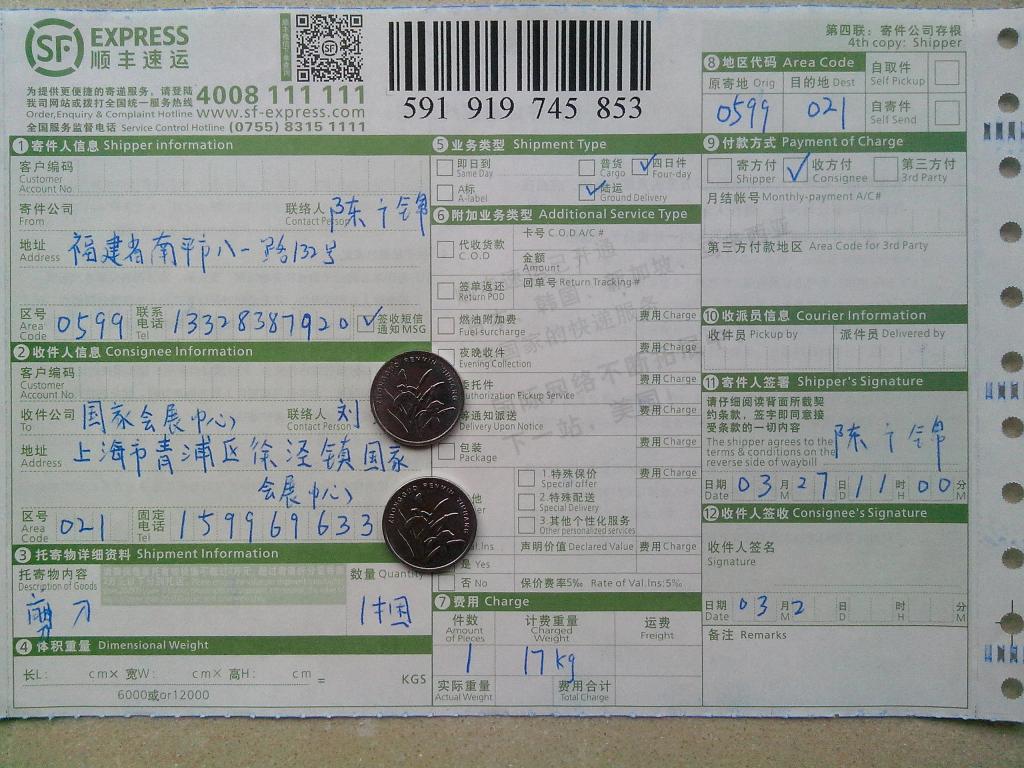 3月27日上海客戶購(gòu)15把剪刀快遞單