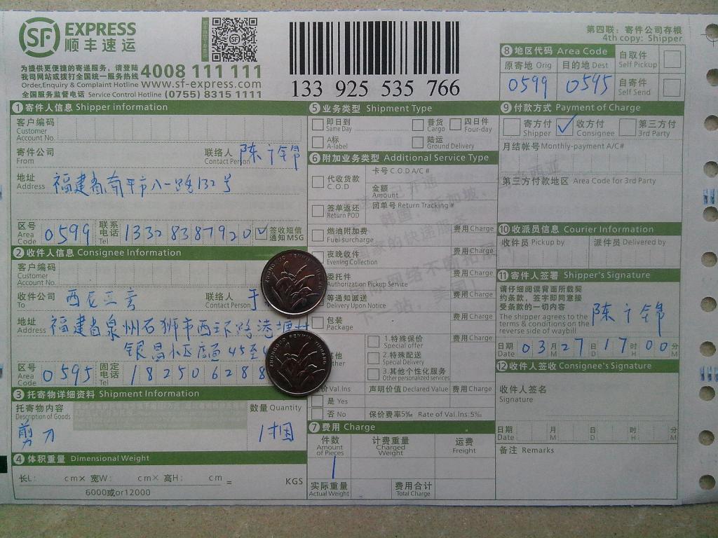 3月28日石獅客戶購(gòu)10把剪刀快遞單