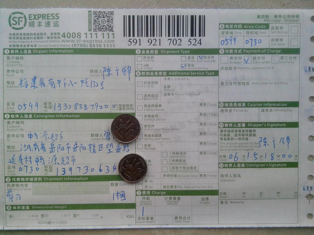 6月15日岳陽(yáng)快遞單