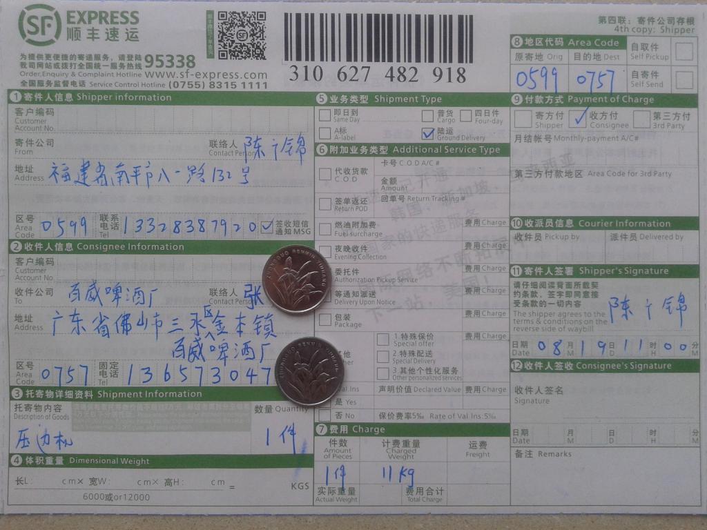 第三次購(gòu)買(mǎi)機(jī)器8月19日岳陽(yáng)客戶發(fā)佛山百威快遞單