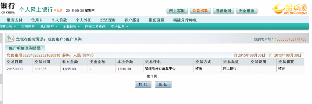 第二次購買9月30日常州客戶匯款1615元至農(nóng)行卡