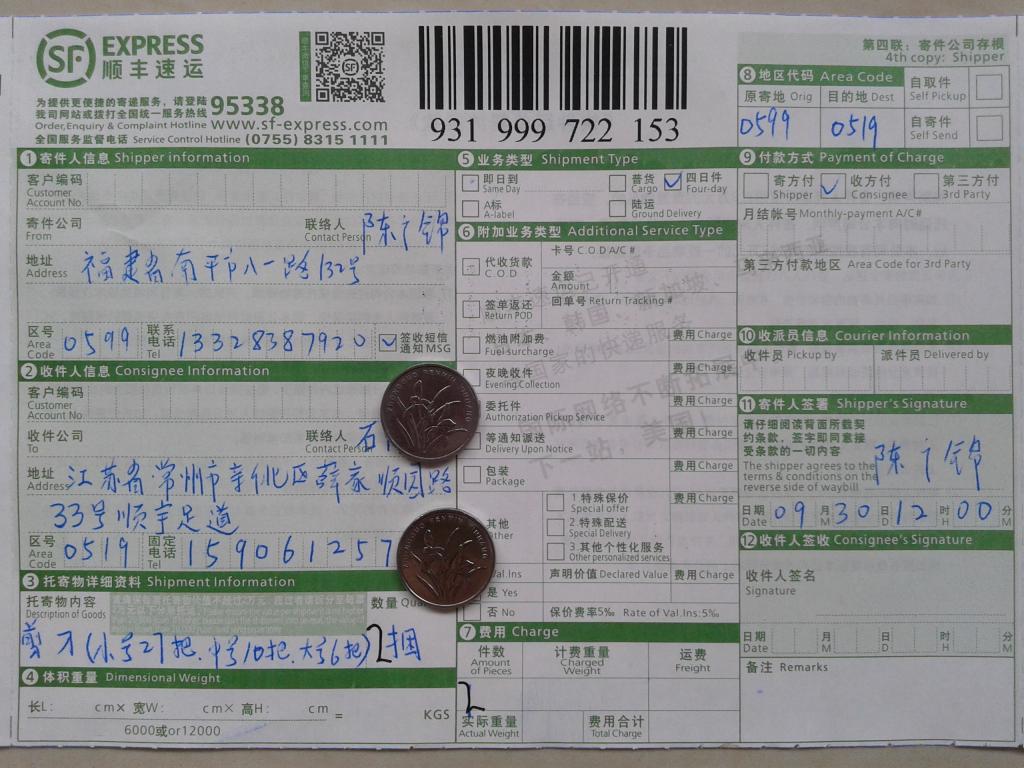 第二次購(gòu)買(mǎi)9月30日常州客戶購(gòu)43把剪刀快遞單