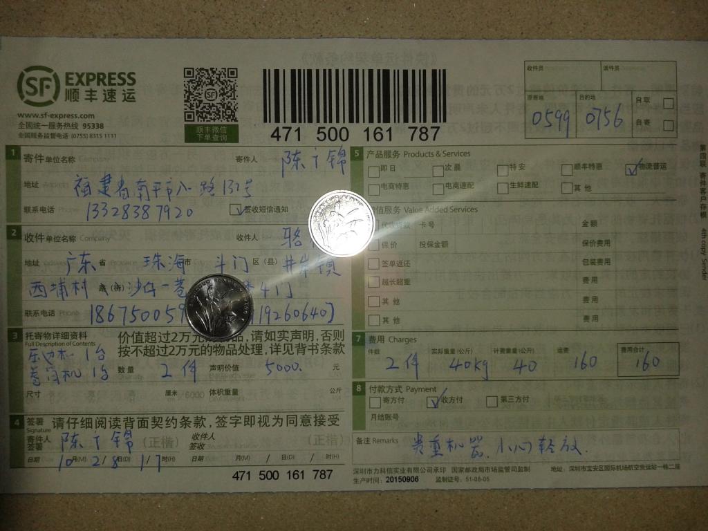 第二次購(gòu)買(mǎi)10月28日珠?？蛻艨爝f單