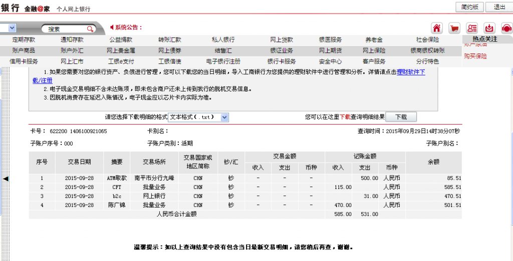 9月28日上?？蛻魠R款115元至微信賬戶