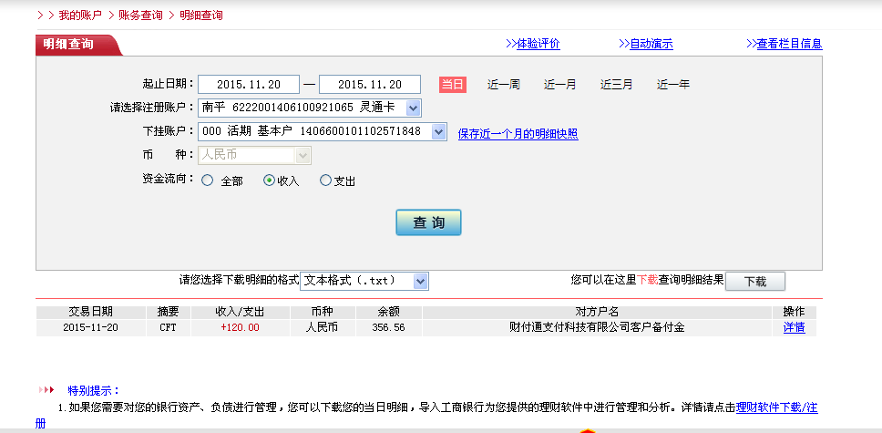 第二次購(gòu)買(mǎi)11月20日廣州客戶(hù)轉(zhuǎn)帳120元至微信賬戶(hù)