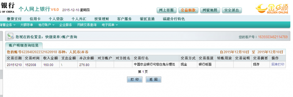 12月10日鎮(zhèn)江客戶(hù)160元至農(nóng)行卡