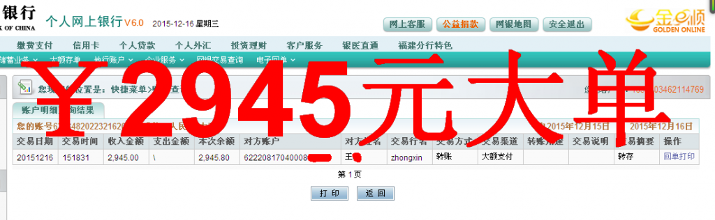 第二次購(gòu)買(mǎi)12月16日長(zhǎng)垣客戶(hù)匯款2945元至農(nóng)行卡