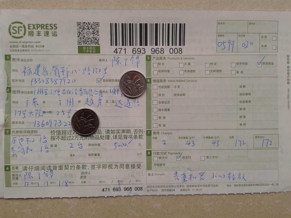 12月11日廣州寶璐石化設(shè)備公司快遞單