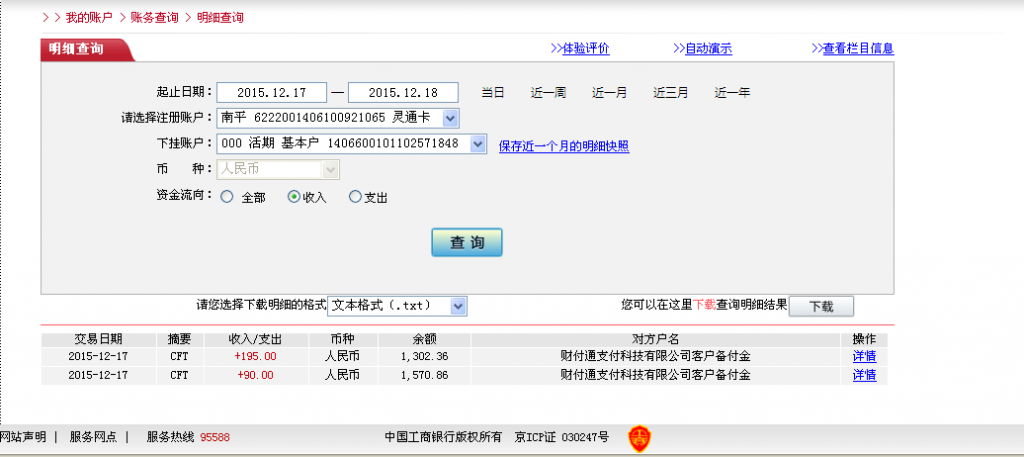 12月17日東莞客戶(hù)轉(zhuǎn)帳90元至微信賬戶(hù)