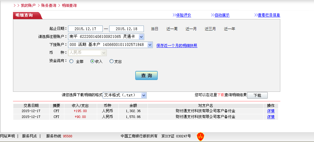 12月17日資陽(yáng)客戶(hù)轉(zhuǎn)帳195元至微信賬戶(hù)