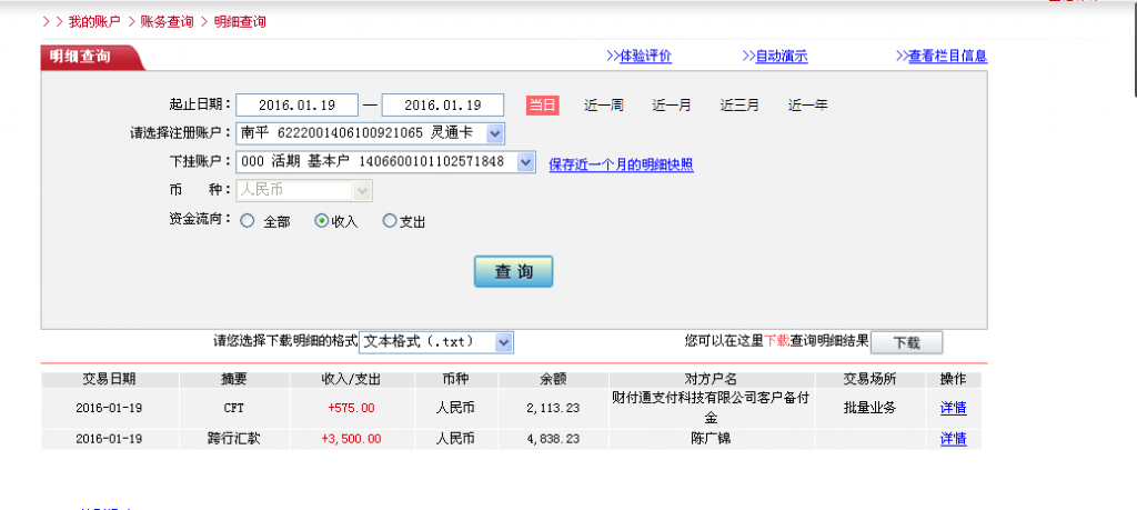 1月19日石獅客戶(hù)匯款575元至微信賬戶(hù)