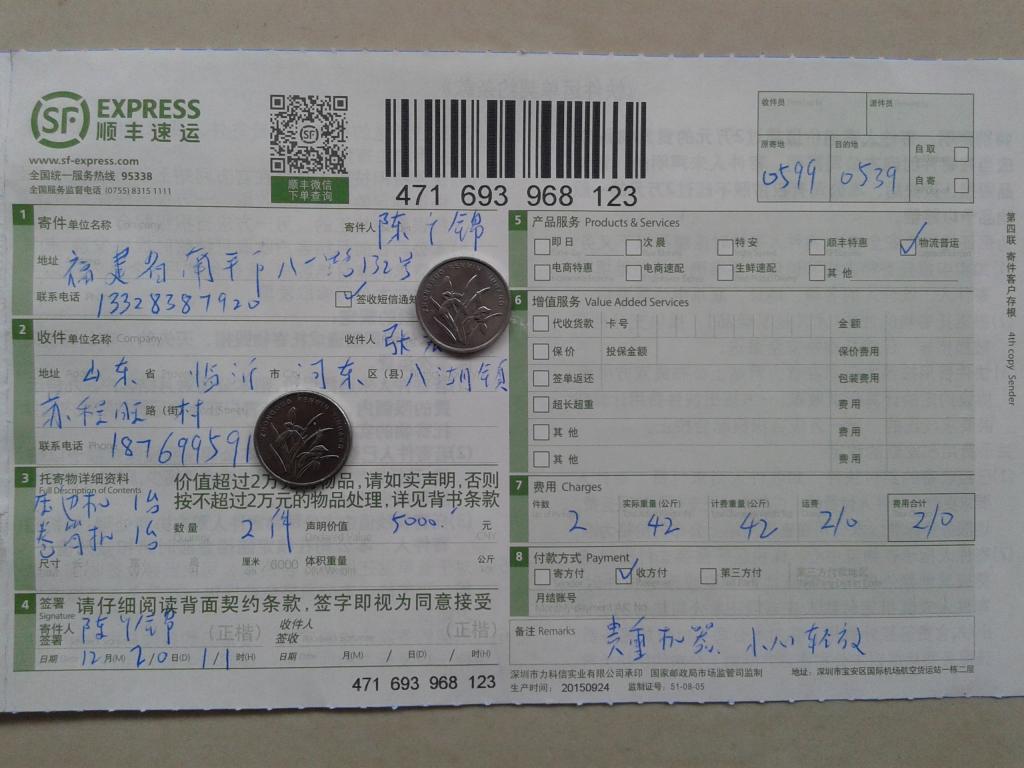 第五次購(gòu)買(mǎi)12月20日臨沂客戶快遞單