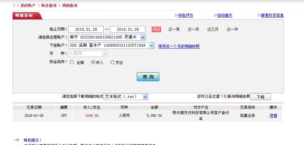 1月25日珠?？蛻?hù)匯款248元至微信賬戶(hù)