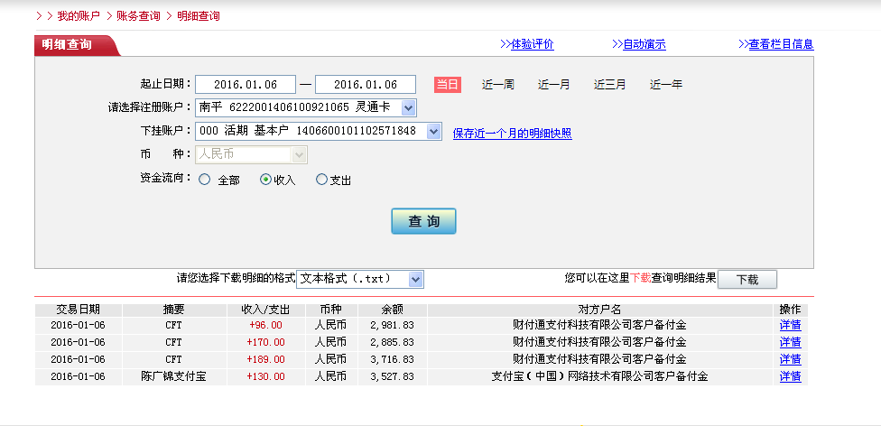 1月5日青島客戶(hù)匯款170元至微信賬戶(hù)