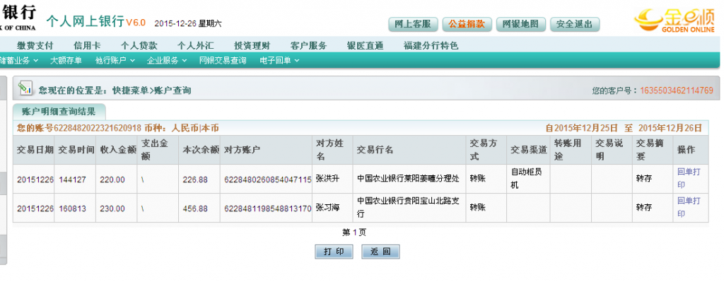 12月26日煙臺(tái)萊陽(yáng)客戶(hù)匯款220元至農(nóng)行卡