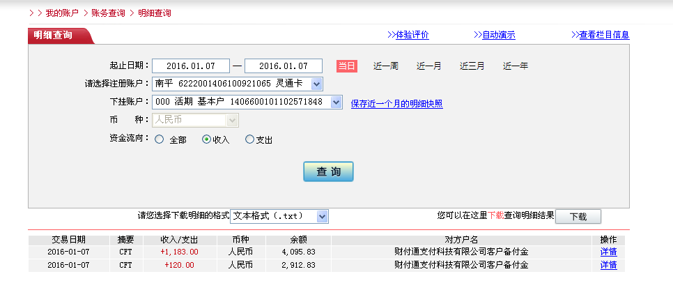 1月7日臨汾和南昌客戶(hù)匯款155+1028=1183元至微信賬戶(hù)