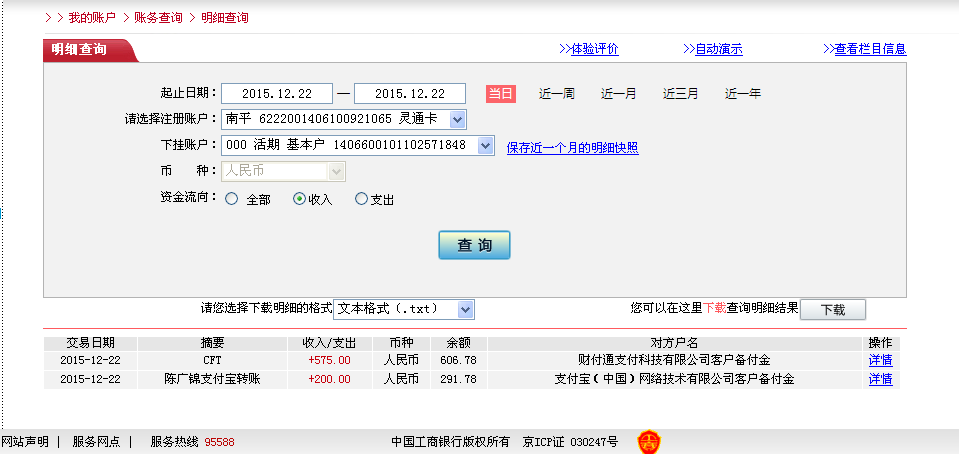 12月22日臺(tái)山客戶(hù)轉(zhuǎn)帳575元至微信賬戶(hù)