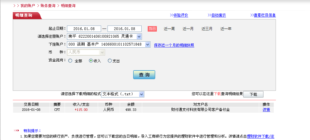 1月7日青島客戶(hù)轉(zhuǎn)帳115元至微信賬戶(hù)