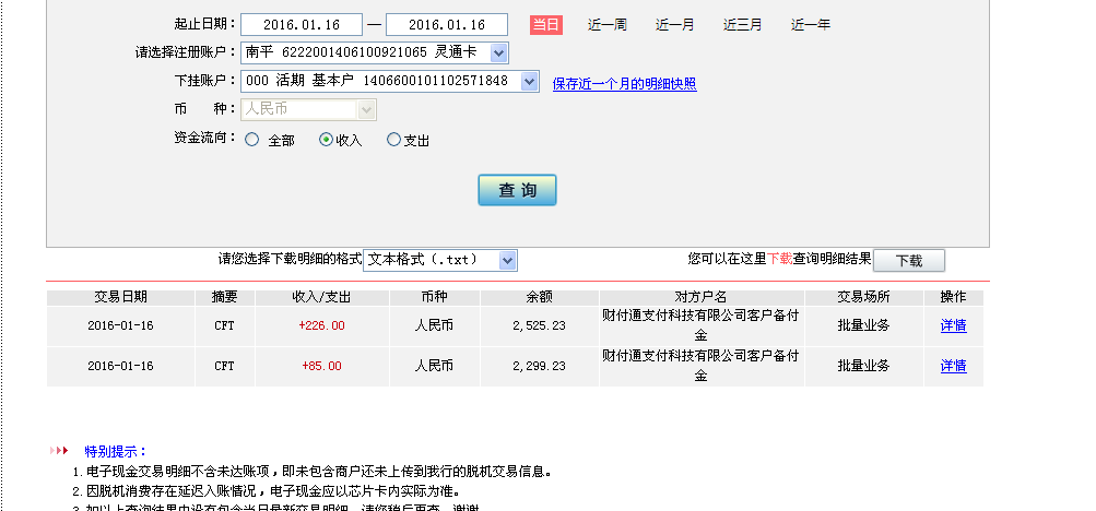 1月15日東莞客戶(hù)轉(zhuǎn)帳226元至微信賬戶(hù)