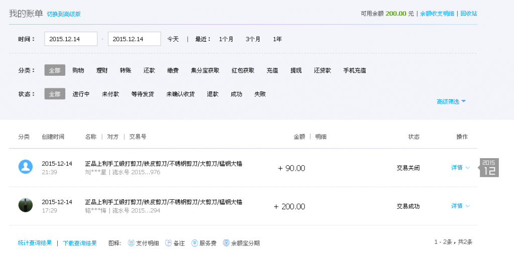 12月21日達(dá)州客戶(hù)轉(zhuǎn)帳200元至支付寶賬戶(hù)