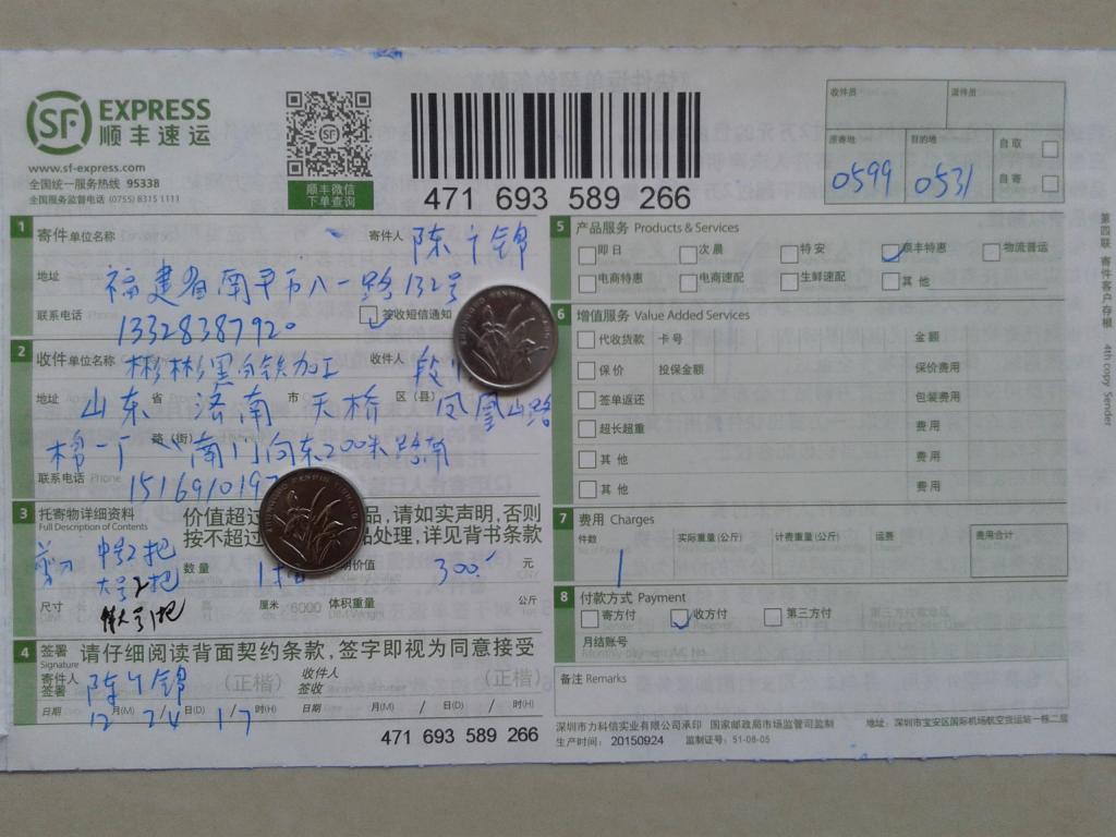 12月24日濟(jì)南客戶快遞單