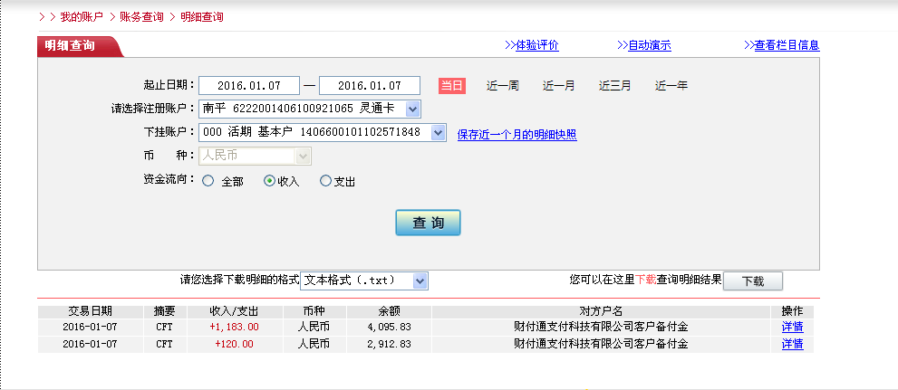 1月7日安慶客戶(hù)匯款120元至微信賬戶(hù)