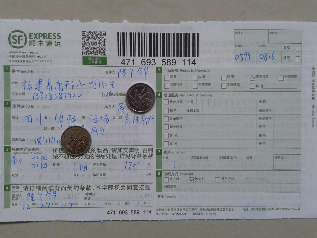 12月22日綿陽客戶快遞單