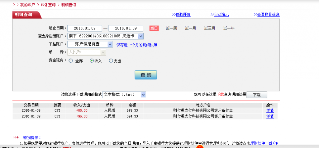 1月8日廈門(mén)客戶(hù)匯款96元至微信賬戶(hù)
