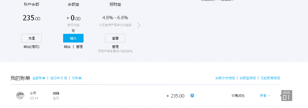 1月21日臨沂客戶(hù)匯款235元至支付寶