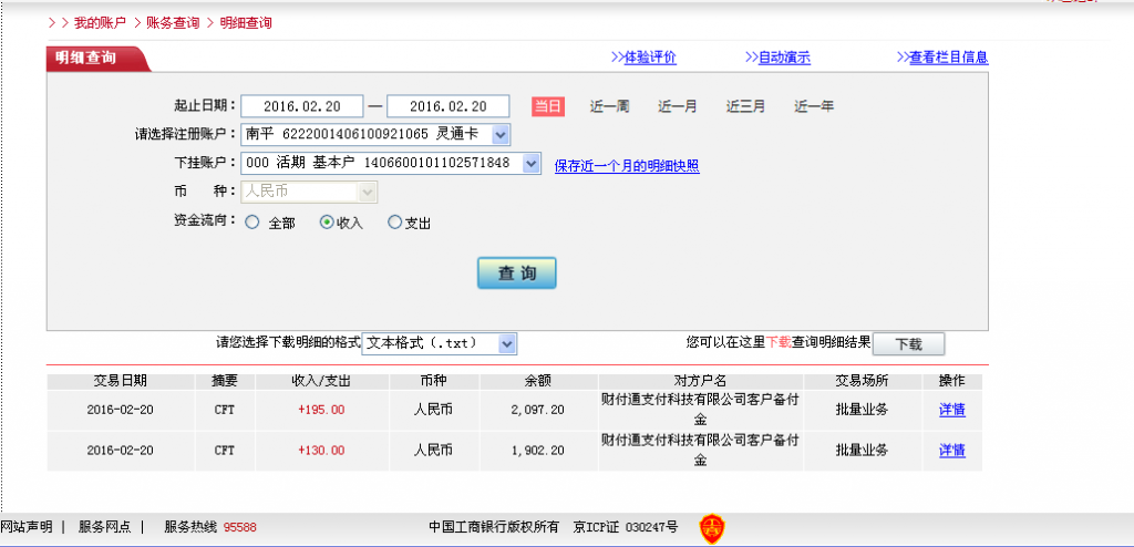 2月19日西安客戶(hù)轉(zhuǎn)帳195元至微信賬戶(hù)