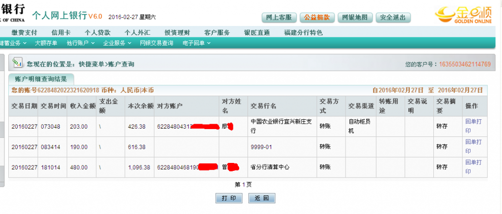 2月27日成都客戶(hù)匯款480元至農(nóng)行卡