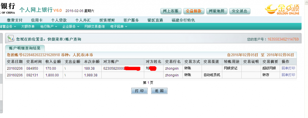 2月6日襄陽(yáng)客戶(hù)匯款170元至農(nóng)行卡