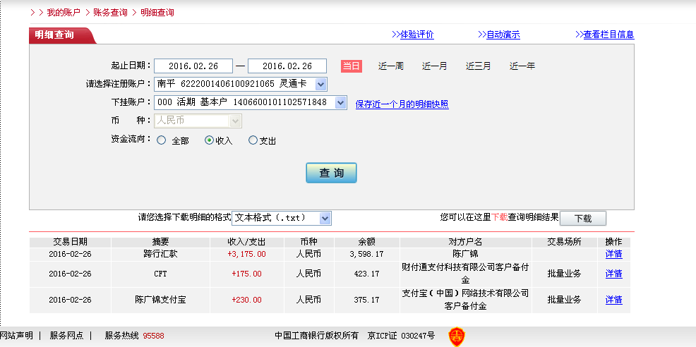 第二次購(gòu)買(mǎi)2月25日瀘州客戶(hù)轉(zhuǎn)帳175元至微信賬戶(hù)