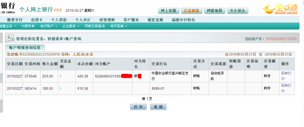 2月27日宜興客戶(hù)匯款203元至農(nóng)行卡