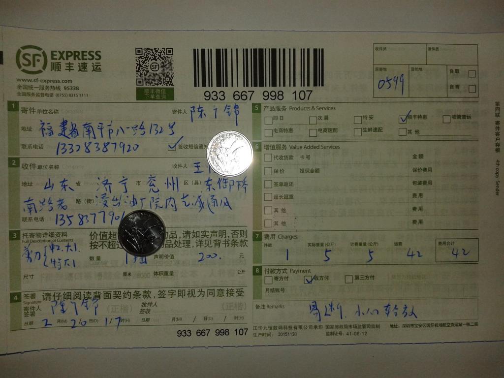 2月19日濟(jì)寧客戶快遞單