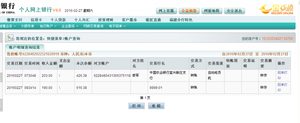 2月26日濟(jì)寧客戶(hù)匯款190元至農(nóng)行賬戶(hù)