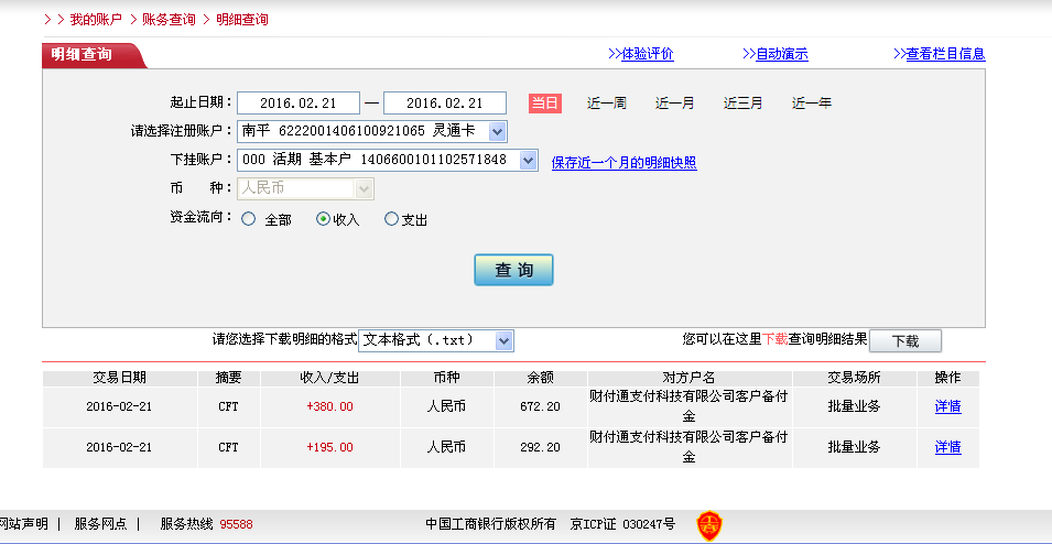 2月20日武漢客戶(hù)轉(zhuǎn)帳195元至微信賬戶(hù)