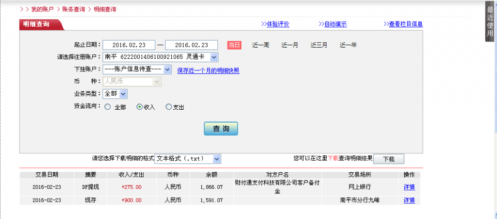2月23日東莞客戶(hù)轉(zhuǎn)帳275元至微信賬戶(hù)