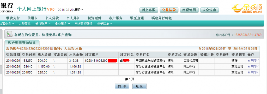 2月29日西安客戶匯款225元至農(nóng)行卡