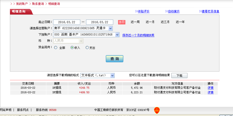 3月22日杭州客戶轉(zhuǎn)帳250元至微信帳戶