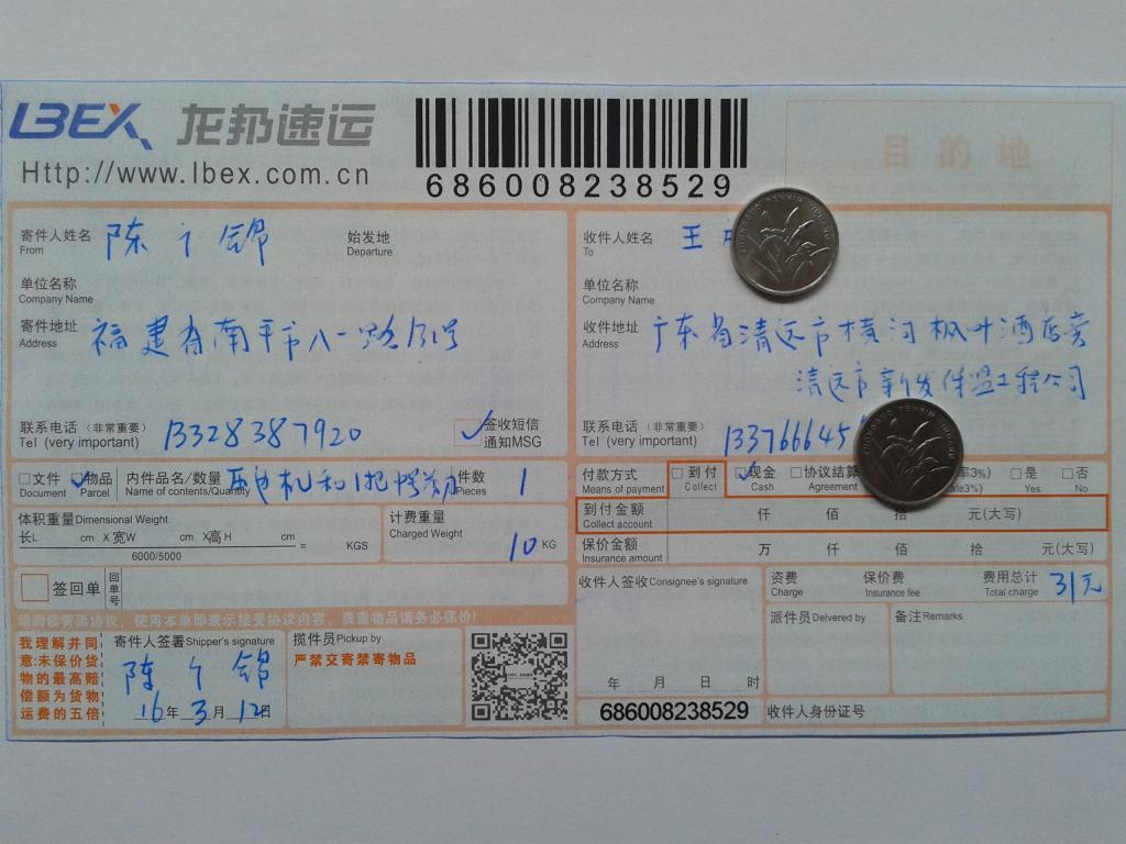 第三次購(gòu)買(mǎi)3月12日清遠(yuǎn)客戶發(fā)貨單